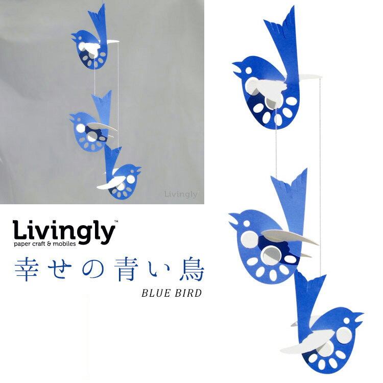 Livinglyʥӥ󥰥꡼ BLUE BIRD/ǥޡӡ mobiles LIV-13-071 ڥ᡼زġ