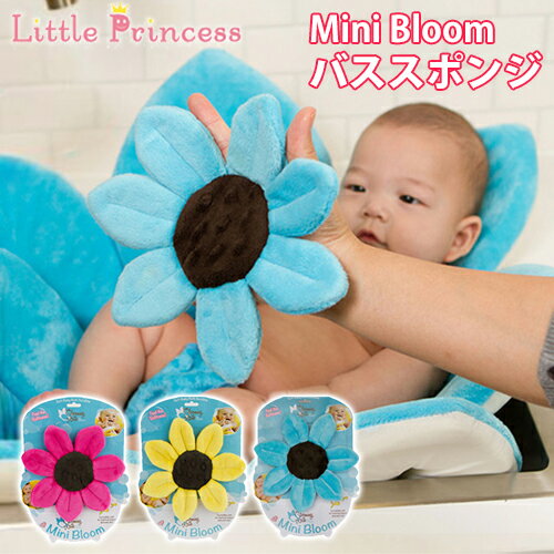 ȥץ󥻥 Mini Bloom Хݥ/Little Princess Bath Sponge ڥ᡼̵