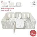 【500円OFFクーポン対象】グンビ プラスベビールーム Plus baby room Ggumbi ベビーサークル ドア付 10枚セット 【メーカー直送 ポイント5倍 送料無料】【2/9】 【海外×】