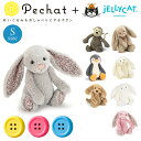 選べるぬいぐるみセット ペチャット Pechat +JELLYCAT ジェリーキャット ソフトトイS 【送料無料 ポイント10倍 在庫有】【あす楽】【6/1】