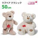 ニキ ラブベア クラシック 50cm NICI 【送料無料】