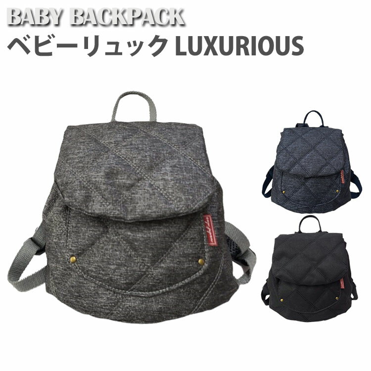 Exprenade ベビーリュック LUXURIOUS LOVABLE 【送料無料 ポイント5倍】【 ...