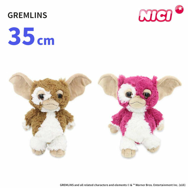 ニキ グレムリン 35cm NICI GREMLINS 【送料無料 ポイント7倍】【5/22】【ASU】