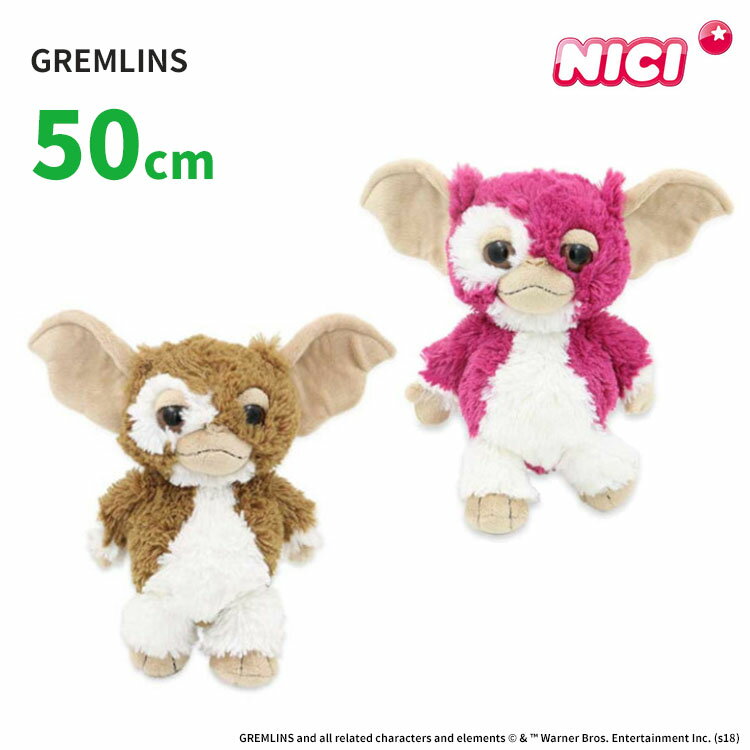 ニキ グレムリン 50cm NICI GREMLINS 【送料無料 ポイント10倍】【6/3】【ASU】