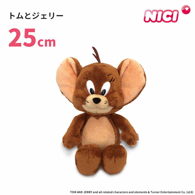 ニキ トムとジェリー ジェリー クラシック 25cm NICI 【送料無料】【ASU】