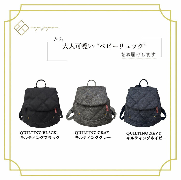 【名入れ刺しゅう】Exprenade　ベビーリュック　LUXURIOUS　LOVABLE　【送料無料　ポイント5倍】【9／7】