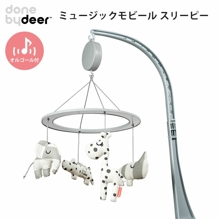 ベッドメリー ダンバイディア ミュージックモビール スリーピー Done by Deer 【送料無料 ポイント10倍】【5/22】【ASU】