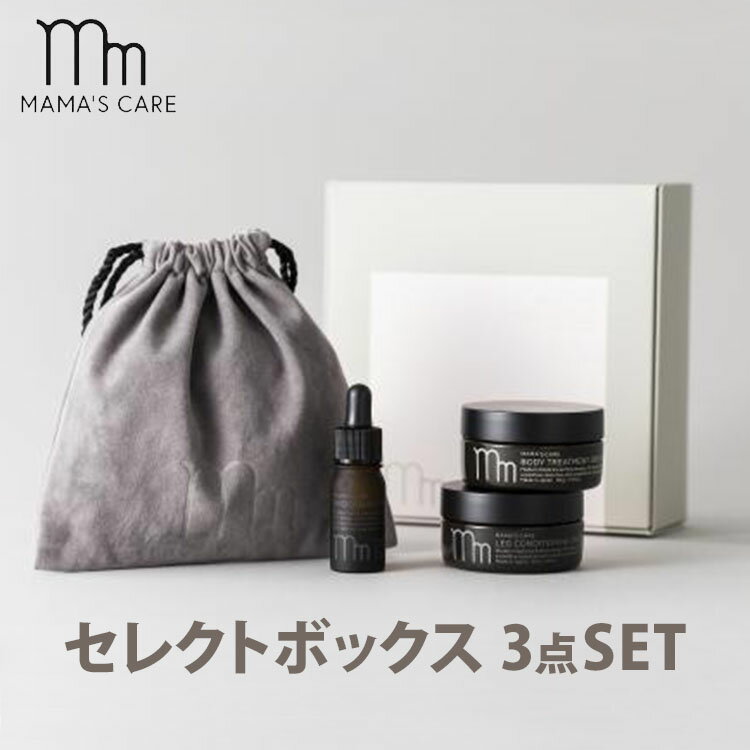 楽天フラネベビー【300円OFFクーポン対象】ママズケア セレクトボックス トライアル3点セットGift MAMA’S CARE 【送料無料】【海外×】【DM】