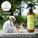 babybuba アウトドア ボディ スプレー 250ml ベビーブーバ 