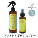 2本セット babybuba アウトドア ボディ スプレー 100ml 250ml ベビーブーバ 【送料無料 ポイント5倍】【5/7】【ASU】