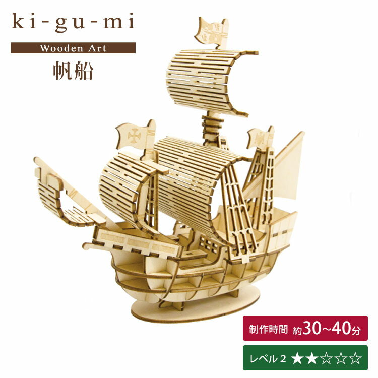 ki-gu-mi 帆船 キグミ 【送料無料 ポイント5倍】【4/9】【ASU】