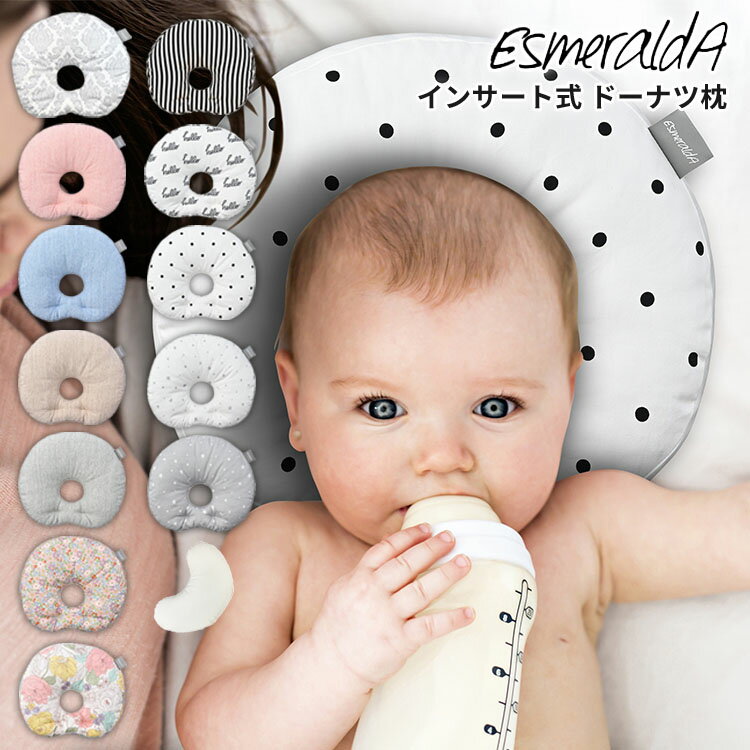 楽天市場】エスメラルダ インサート式ドーナツ枕 ESMERALDA【正規販売