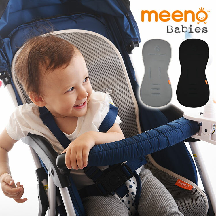 ミーノベビーズ クール・ミー さらさらシート ベビーカー専用 meeno babies 