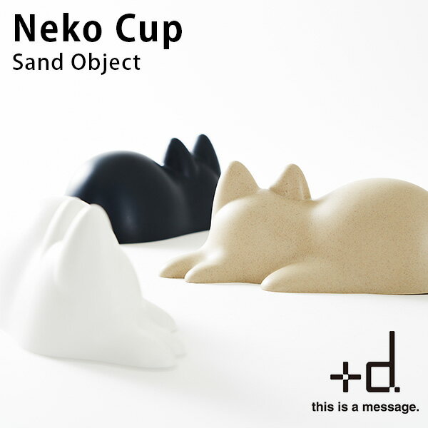 ＋d Neko Cup ネコカップ 無限ネコ製造機 プラスディー/アッシュコンセプト 【送料無料 ポイント2倍】..