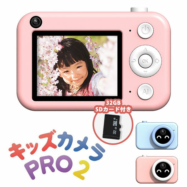 キッズカメラ PRO2 プロツー トイカメラ 3200万画素 セルフィー 【送料無料 ポイント7倍】【5/21】【海外×】【ASU】