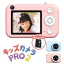 キッズカメラ PRO2 プロツー トイカメラ 3200万画素 セルフィー 【送料無料 ポイント7倍】【5/7】【海外×】【ASU】