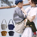 【特典付】【2022発売】N／ORN　ノルン　抱っこバッグ（ママバッグ　抱っこ紐　キッズ　クラウドファンディング　対面抱き　日本製　防水　マザーズバッグ　はっ水　NORN）【エコバッグ付】【送料無料】【ASU】