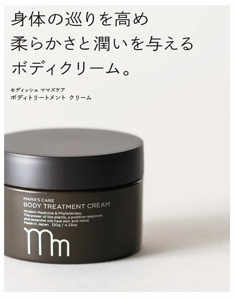 【300円OFFクーポン】ママズケア ボディトリートメントクリーム 120g MAMA’S CARE 【送料無料】【海外×】【DM】 2