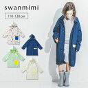 swanmimi　レインコート　110～130cm　スワンミミ　【ポイント2倍】【海外NG】【12／13】【ASU】