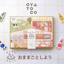 【300円OFFクーポン対象】OYATOCO　おふろで　おやこで　おままごとしよう　オヤトコ　【送料無料】【ASU】