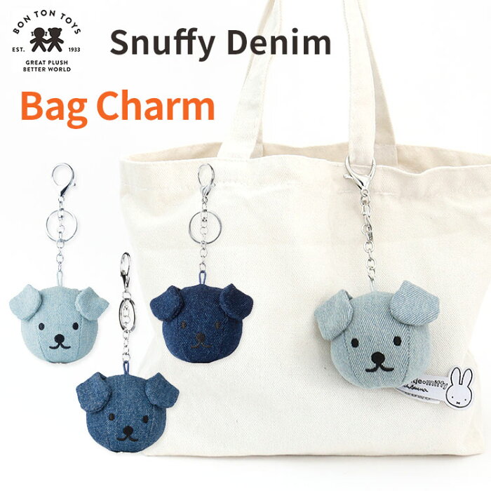 BON　TON　TOYS　Snuffy　Denim　Bag　Charm　ボントントイズ　スナッフィー　デニム　【ポイント5倍】【あす楽】【9／8】