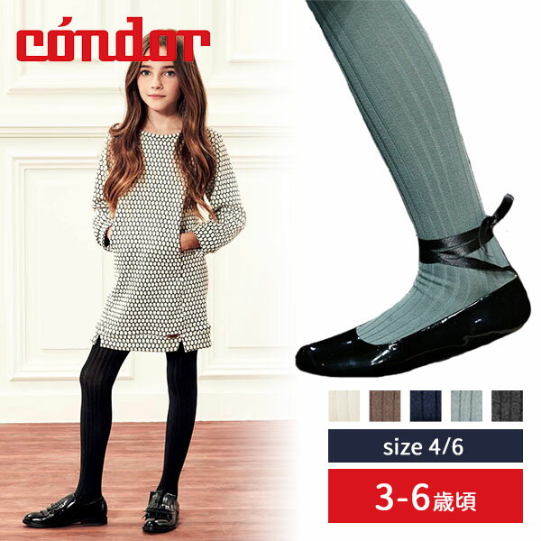 【10％OFFクーポン対象】コンドル ベーシックリブタイツ サイズ4～6 3～6歳 /Condor Wide Rib Basic Tights 【メール便送料無料】