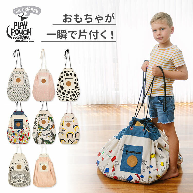 プレイポウチ Play Pouch【送料無料 ポイント10倍】【10/22】