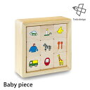 ベビーピース Baby piece 戸田デザイン研究室 【送料無料 ポイント10倍】【5/21】