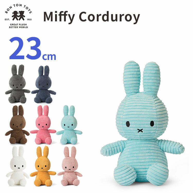 BON TON TOYS Miffy Corduroy 23cm ボントントイズ ミッフィー コーデュロイ 【送料無料】【ASU】