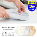 BellaTunno ワンダープレート 選べる2枚セット /ベラトゥーノ 【送料無料 ポイント5倍】【8/22】