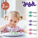 【300円OFFクーポン対象】【正規販売店】Doddl　2点セット　スプーン・フォーク　ドードル　子供食器　知育カトラリー　知育スプーン　ベビー食器　離乳食　ギフト　プレゼント　赤ちゃん　子供　幼児用【ASU】