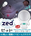 【500円OFFクーポン対象】【正規販売店】ロキット スリープスーザー Zed ゼッド Rockit 赤ちゃん 電動 ゆりかご 新生児 安眠 出産 おもちゃ 寝ぐずり 睡眠 寝不足 睡眠誘導 ランプ ナイトライト【送料無料】【ASU】 2