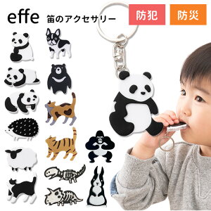 【防災】お守りホイッスル effe pensiero エッフェ ペンシエロ 日本 緊急災害時 緊急時 防災対策 防災 災害 災害対策 防犯 防犯対策 ホイッスル ふえ パンダ ハリネズミ ネコ【メール便送料無料 ポイント7倍】【5/8】