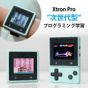 【800円OFFクーポン】Xtron Pro 次世代型プログラミング学習キット エックストロン プロ 【送料無料 ポイント10倍】【7/23】