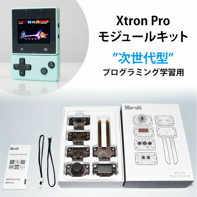 Xtron Pro Module Kit モジュールキット 次世代型プログラミング学習キット用 エックストロン プロ用 【送料無料 ポイント3倍】【5/21】【ASU】