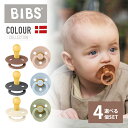選べる2セット BIBS 天然ゴムおしゃぶり2個セット×2(計4個) COLOUR Made in Denmark ビブス 【送料無料】