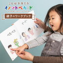 オノマトペカード　親子のワークブック　ことばを育てる　ONOMATOPOEIA　CARD　まちとこ【メール便可　ポイント2倍】【12／12】