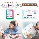 2点セット オノマトペカード＋親子のワークブック ことばを育てる ONOMATOPOEIA CARD まちとこ 