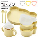 ■商品情報： ITEM SPEC メーカー・ブランド tak.BIO（タック ビオ） ジャンル ベビー食器 商品名 tak.BIO キッズディッシュ ギフトボックス ベア BIG カラー・デザイン コーラル（ACP-JTN-2021-CR） イエロー（ACP-JTN-2021-YL） ホワイト（ACP-JTN-2021-WH） サイズ 【プレート ベア】W236×D190×H26mm／126g【ボウル ベアS】W138×D110×H35mm／60g【ボウル ベアM】W138×D110×H55mm／76g【マグ】φ72×W（持ち手含む）128×H63mm／61g【スプーン】W40×長さ148×H8mm／10g【フォーク】W40×長さ148×H8mm／8g【ボウルカバー】W143×D116×H12mm／62g【マグハット蓋】φ75×H44mm／16g【マグハットストロー】φ6×長さ130mm／2g パッケージサイズ W382×D207×H83mm／770g 素材 【プレート、ボウルS、ボウルM、マグ、フォーク、スプーン】ポリプロピレン、（竹粉末）【ボウルカバー、マグハットストロー】シリコーンゴム【マグハット蓋】ポリエチレン 仕様 ■電子レンジ、食洗機OK（マグハット不可）■耐熱温度：-40℃〜140℃／（ボウルカバー）-20℃〜140℃／（マグハット）20℃〜70℃■抗菌効果：黄色ブドウ球菌、大腸菌など 生産国 日本製 備考 ※ギフトセットは同色セットです。異なるカラーをお選びいただくことはできません。 注意事項 ※植物由来の原料使用の為、同一カラーでも色味に個体差がある場合がございます。※ラッピングは1セットずつとなります。※2セット以上まとめてラッピングは出来かねます。 ※複数店舗を運営しておりますため、ご注文の入れ違い等で欠品などになってしまう場合がございます。万が一、発送が遅れる場合は、ご注文受付当日中にご案内差し上げます。誠に恐れ入りますがご了承くださいますよう、お願い申し上げます。※ご予約・お取り寄せ商品は、ご注文受付後にお客様ご注文分としてメーカーへ発注を致します為、基本的にキャンセルやご返品はお受けできません。※実際の商品の色になるべく近いかたちで掲載しておりますが、モニターの違いなどで実際の商品と色味が異なる場合がございます。予めご了承ください。 ※柄がプリント・刺繍されている商品は、生地をランダムに裁断するため、柄の出方に個体差が生じます。出来上がりはひとつひとつ異なりますので、予めご了承ください。tak.BIO キッズディッシュ ギフトボックス ベア BIG プレート、ボウル2種＋蓋、マグ＋蓋、カトラリー2種の8点セット tak.BIO（タック ビオ） takは2018年に「食」をテーマに開発された、株式会社竹中のフードウェアブランドです。1925年、石川県の山中漆器の産地に株式会社竹中は創業しました。内面と側面の塗り分け、塗膜によるなめらかなサーフェスを表現する高い技術で、ランチボックスを始め、さまざまな食器製品を生み出しています。takは、FUN + TOUGH + CREATIVE をコンセプトに、美しく丈夫な、フードウェアを提案します。 自然の力で菌を防ごう！環境にやさしいキッズディッシュ 竹からうまれたビオキッズディッシュでこどもたちの未来をもっと明るく！環境に配慮したバイオマスプラスチック製で、お子様にも安心してお使い頂けるアイテムです。竹の持つ抗菌力は、黄色ブドウ球菌、大腸菌などに効果があります。さらにBPAフリー。スタッキングも可能なので、コンパクトに持ち運べます。竹の持つ抗菌力で食事の時間に安心を。家族みんなでお使いいただけます。 バリエーション コーラル、イエロー、ホワイトからお選びください。 tak. 関連リンク ■keyword：takBIO/タックビオ/tak.BIO/タック.ビオ/KIDS DISH bear/お皿/子供用食器/キッズ食器/食器セット/プレゼント/ギフトBOX/贈り物/お祝い/誕生日/バースデー/ベアー/くま/クマ/熊/クマさん/テディベア/かわいい/コーラルピンク/ピンク/