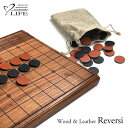 木と革で作った リバーシ Reversi 【メーカー直送 送料無料 ポイント10倍】【5/7】【海外×】