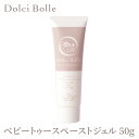 ドルチボーレ　ベビートゥースペーストジェル　50g　無添加　赤ちゃん歯磨きジェル　Dolci　Bolle　【メール便可】