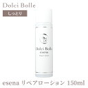 ドルチボーレ　エセナ　リペアローション　150ml　しっとりタイプ　無添加　Dolci　Bolle　esena　【送料無料　ポイント5倍】【海外NG】【1／11】【ASU】