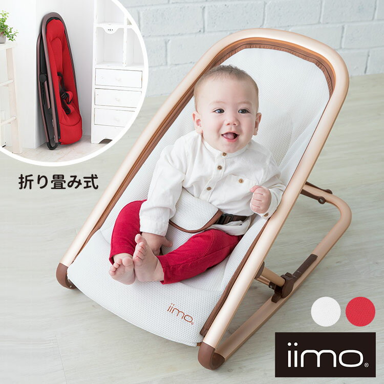 イーモ バウンサー iimo bouncer 1044 【送料無料 ポイント10倍】【5/22】【ASU】