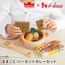 ままごと バーモントカレーセット PETIT MARCHE プティマルシェ 【送料無料 ポイント10 ...