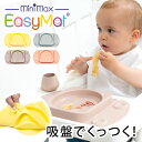 EasyMat　ミニMAX　イージーマット　5つの吸盤付き　持ち運びピタッとプレート【ASU】