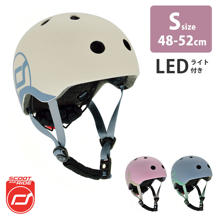 【500円OFFクーポン対象】スクート&ライド ヘルメット Sサイズ 48〜52cm 【送料無料 】
