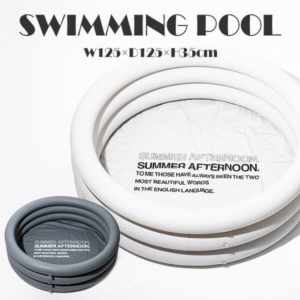 モノトーン ビニールプール SWIMMING POOL W125×D125×H35cm 64773 64776 家庭用プール【送料無料】【ASU】