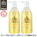 2個セット　マイサニールーム　ボタニカルズ　ディープモイスチャーボディソープ　500ml　全身用　顔　体　【送料無料　ポイント10倍】【海外NG】【1／23】【ASU】