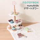 【300円OFFクーポン対象】F.O.TOYBOX nunukids デザートタワー 6941182 ...