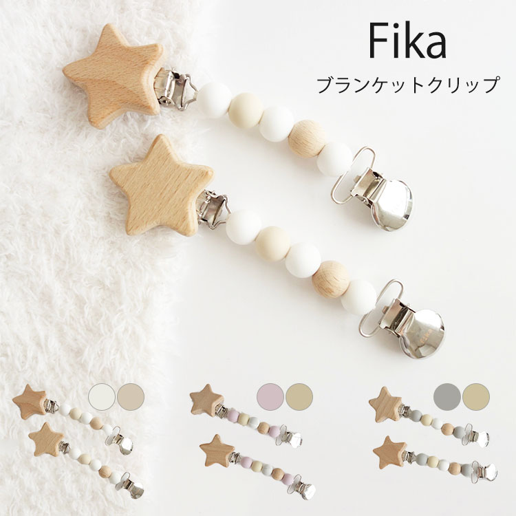 fika blanket clip 星 フィーカ...の商品画像